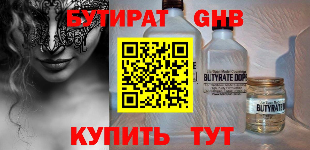 Бутират BDO  Вход с VPN  БУТИРАТ  Фрязино 