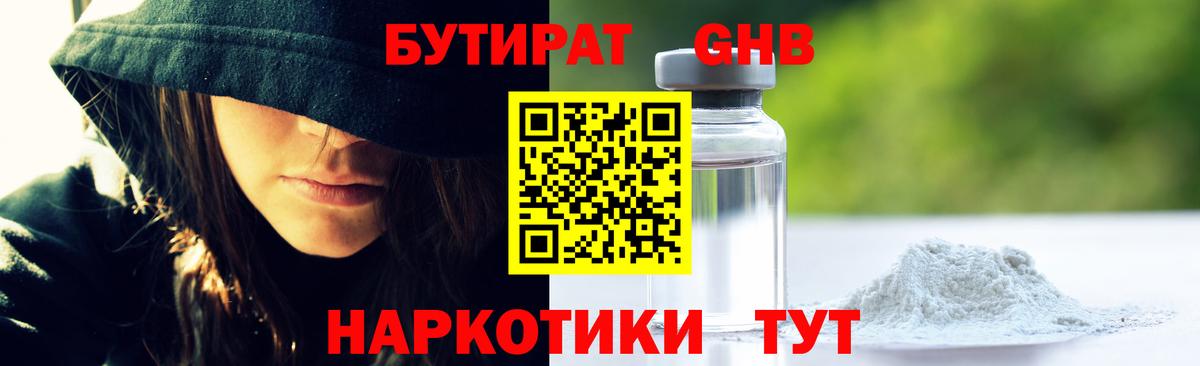 БУТИРАТ 99% Фрязино