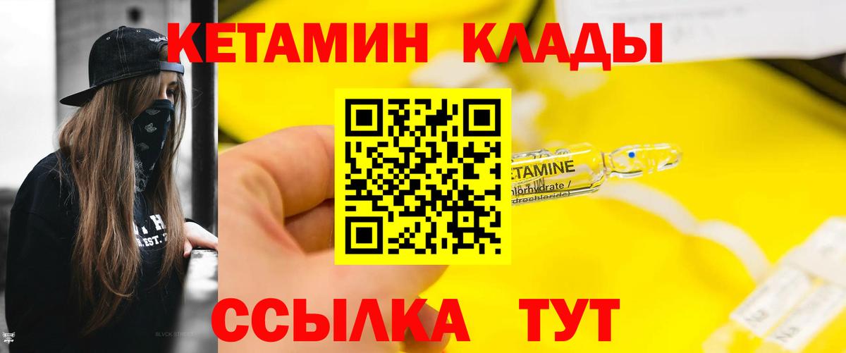 Фрязино  КЕТАМИН VHQ  Вход с VPN 
