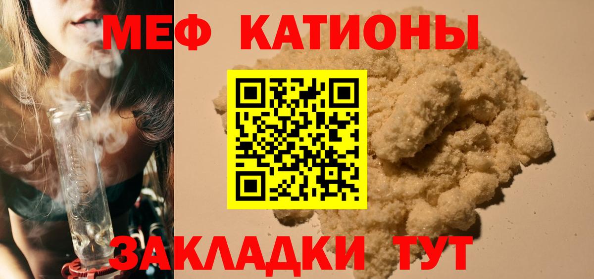 МЕФ кристаллы Фрязино