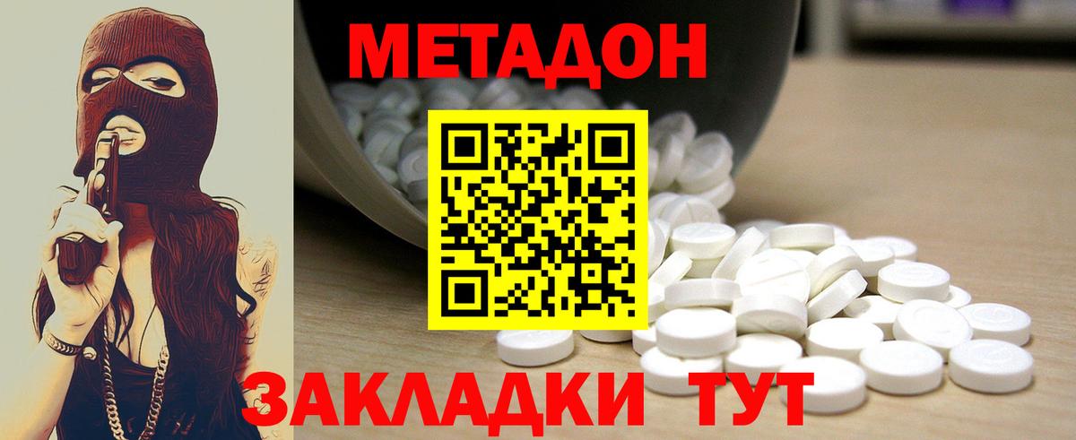 Метадон белоснежный  Вход с VPN  МЕТАДОН кристалл  Фрязино 
