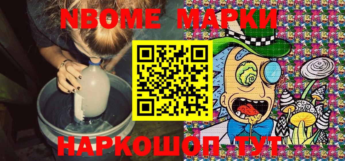Марки NBOMe 1500мкг Фрязино
